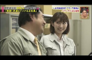 【スカッとジャパン】「実録! 派遣をイジメる正社員」