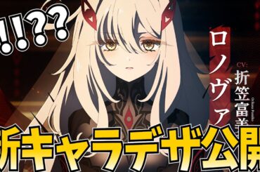 【キャラデザ公開】公式からとんでもないPVが出ました…執政たちの真の姿が判明！！【原神】