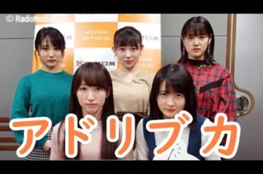 カントリー・ガールズのアドリブ力 (ラジオ編)