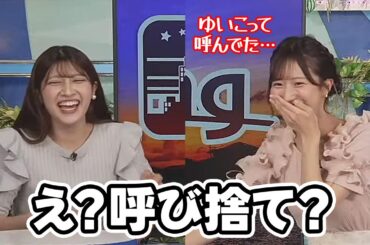 【田辺真南葉・岡本結子リサ】先輩を呼び捨てしそうになってたお天気キャスター