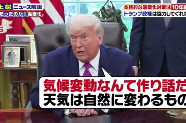 池上彰のニュースそうだったのか!! 2025年7月12日【𝐇𝐃】 なぜこんなに暑い?温暖化の今を解説SP 🅵🆄🅻🅻🆂🅷🅾🆆