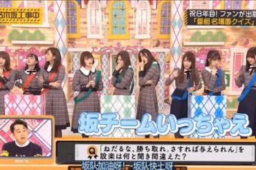 【乃木坂46】「乃木坂工事中 2025」『ファン厳選！あの名場面を覚えてる？8周年記念クイズ！』