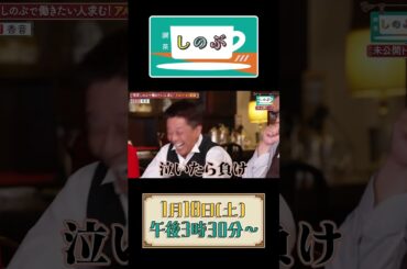 【日本テレビ公式】喫茶しのぶ　アルバイト面接「香音」#喫茶しのぶ