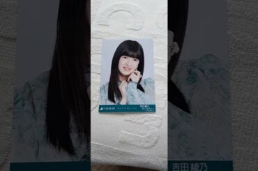 「乃木坂46」 吉田綾乃クリスティー
