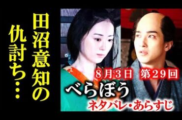 ｢べらぼう｣ 第29回 ネタバレ・あらすじ 蔦重は意知の仇討ちをしようと誰袖に…大河ドラマ感想、レビュー