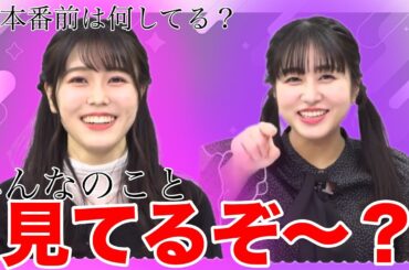 【ガルパ】ライブ本番前は何してるの？