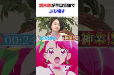 悠木碧が早口告知でぶち壊すｗｗ