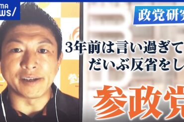 【参政党】「日本人ファースト」って何だ？過去に過激発言なぜ？他党と組む可能性は？神谷宗幣代表を直撃【政党研究】｜アベプラ