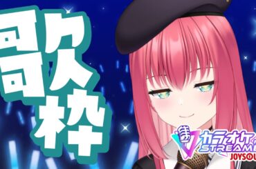 【#Vtuber】何か雨が凄かったけどお歌する ＠ 25/07/10【#歌枠/#karaoke/#バ美肉/#ボイチェン/#shorts / JOYSOUND for STREAMER】