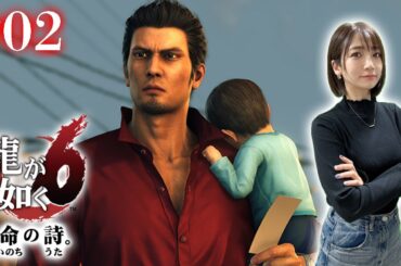 #02【龍が如く6】来たぜ、尾道仁涯町【※ネタバレあり注意】