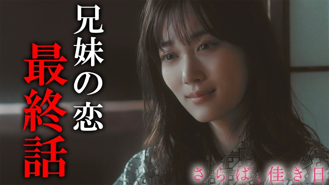 【期間限定】さらば、佳き日 #7~8 大きな「秘密」を抱えた二人の行く末は―|山下美月 鈴木仁【公式】 【期間限定】さらば、佳き日 #7~8 大きな「秘密」を抱えた二人の行く末は―|山下美月 鈴木仁【公式】