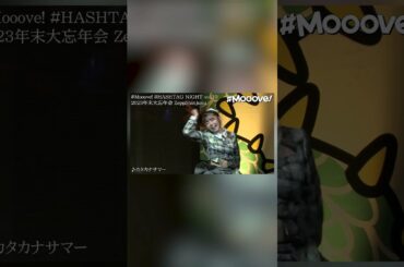 このダンス覚えていってください！ #shorts  #mooove! #アイドル #ライブ #live #カタカナサマー