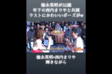 徳永英明は性別問わず、どんな後輩も称えることをしてくれるジェントルマン #徳永英明 #西内まりや #輝きながら