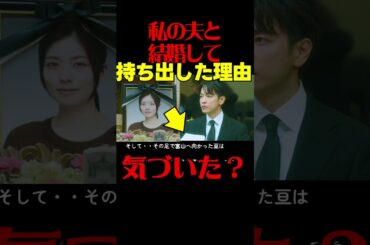 【私の夫と結婚して】第５話・第６話ドラマ考察 葬儀で遺骨を持ち出して向かった先は？！ あらすじネタバレ感想予想 Amazonオリジナル 韓国 韓流