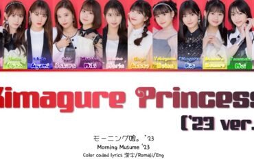 Morning Musume '23 (モーニング娘。'23) 'Kimagure Princess (気まぐれプリンセス) ('23 ver.)'  Lyrics/Romaji/Eng