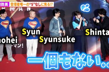 種﨑敦美、登壇者唯一の“S”なしに焦る!?武内駿輔＆浅沼晋太郎からは「後付でOK!?」映画『スーパーマン』この夏はスーパーマン！日本最速IMAX（R）上映イベント