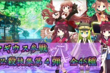魔法少女まどか☆マギカMAGIA EXEDRA必殺技集　第４弾