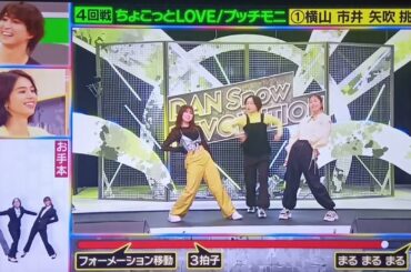 #それスノ  #完コピダンス  #ちょこっとLOVE #矢吹奈子 #市井紗耶香 #横山由依