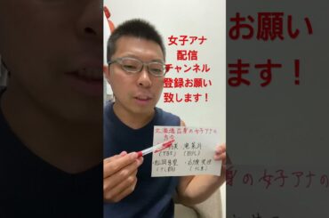 女子アナ配信　北海道出身の女子アナ