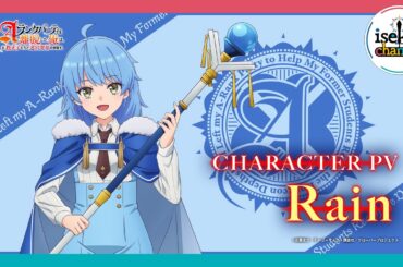 TVアニメ「Aランクパーティを離脱した俺は、元教え子たちと迷宮深部を目指す。」キャラクターPV【レイン】