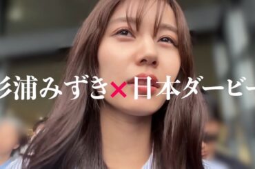 波乱の初競馬で感情大爆発 !!!!! 笑いあり涙あり絶叫あり！？日本ダービーで起こした奇跡の瞬間！！🐎🌸【競馬/日本ダービー】