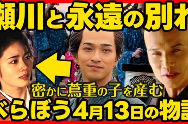 #べらぼう ネタバレ 第１５回あらすじ詳細版 #大河ドラマ 考察感想 ２０２５年４月１３日放送 第１５話 蔦重栄華乃夢噺