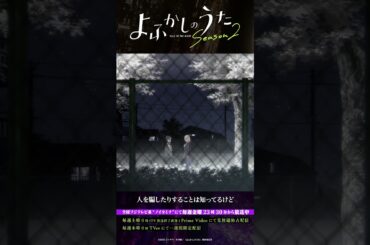 「質問してるのは、こっちよ」#よふかしのうた #CalloftheNight #佐藤元 #佐藤利奈