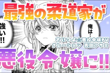 【さいつよ☆】オリジナル紹介PV・元気⭐️バージョン💪【悪役令嬢】