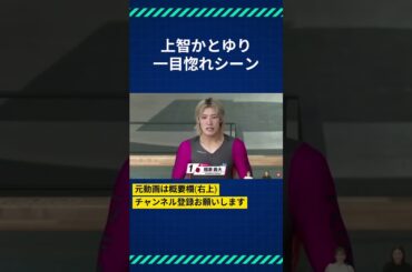 ヒカルがきっかけでPIST6の選手と結婚した上智かとゆりの一目惚れシーン #ヒカル #ヒカルチャンネル #ヒカルの切り抜き #かとゆり #上智