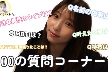 HKT48を卒業したので100の質問コーナー?してみたよ!※えれがお手伝いしてくれたよ!