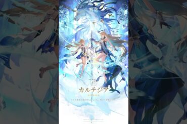 『後悲鳴人類記事：交錯する星群れ』——カルテジア #鳴潮 #wutheringwaves#カルテジア