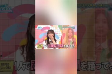 アクリルが味方する #高瀬愛奈 #富田鈴花 #日向坂46 #日向坂で会いましょう