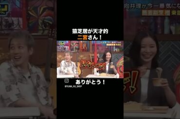 人が食べているのがほしくなるニノ#二宮和也 #嵐 #shorts#いたずら