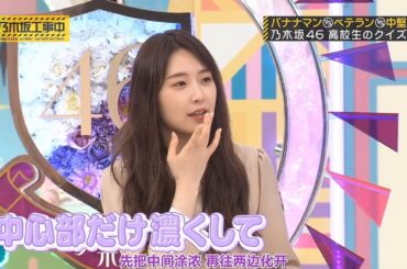 【乃木坂46】『乃木坂工事中』🌞🌞🌞「中心部だけ濃くして」
