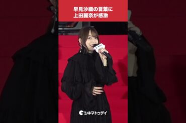 #カナヲ 役 #上田麗奈 #胡蝶しのぶ 役 #早見沙織 の激励に感激 #鬼滅の刃 #shorts