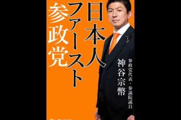 ＮＨＫ日曜討論　2025年7月13日　参政党　神谷宗幣（再UP 音声の途切れ修正版）