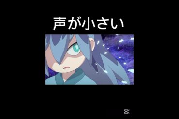 ふぶき姫　「声が小さい」