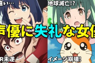 声優がストーカー被害に…夏アニメが海外で炎上…2025年7月1週目プチ炎上事件7選反応集【ダンダダン・ガンダム・花澤香菜・TrySail】