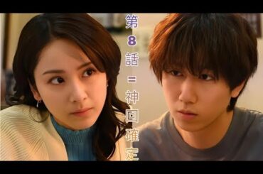 「平祐奈&阿部亮平の衝撃コメント到着! 『あなたを奪ったその日から』第8話が神回すぎた理由とは?」 Daily dramas
