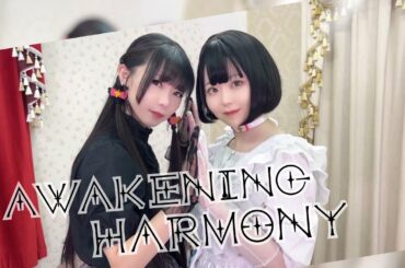 【ズキュキス】Awakening Harmony【踊ってみた