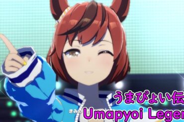 【ウマ娘】「うまぴょい伝説（Umapyoi Legend）を最新推しで画質向上しました！」【見なよ、俺のネイチャを】