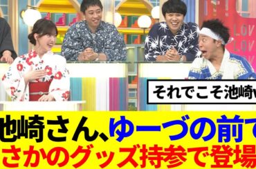 【櫻坂46】Buddiesサンシャイン池崎、まさかのグッズ持参でラヴィット登場www