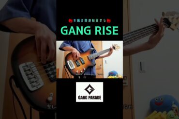 【ベースで】GANG RISE／GANG PARADE #ギャンパレ