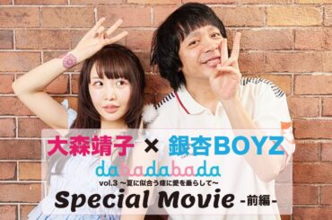 【前編】大森靖子×銀杏BOYZ『dabadabada vol.3 in SENDAI〜夏に似合う痣に愛を垂らして〜』スペシャル対談