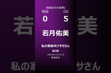 【明日の乃木坂】地方局他 2025/07/14 #shorts #乃木坂46 【番組出演】