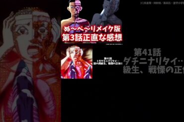 【地獄先生ぬ〜べ〜】リメイク版 第3話感想 #アニメ #anime #声優 #夏アニメ #2025年夏アニメ #地獄先生ぬーべー #置鮎龍太郎 #洲崎綾 #黒沢ともよ #加隈亜衣