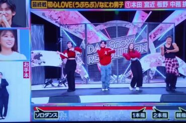 #それスノ #完コピダンス #初心LOVE #本田真凜 #宮近海斗 #板野友美 #中務裕太