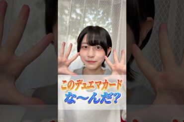 これ分からない人いないでしょww このデュエマカードなんだ？#shorts #デュエマ