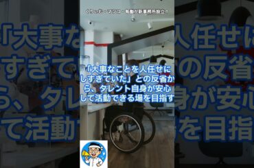 くりぃむ・マツコ・有働が新事務所設立！  #チャッターボックス #くりぃむしちゅー #マツコ #有働由美子 #新事務所設立 #芸能界再出発 #自主独立