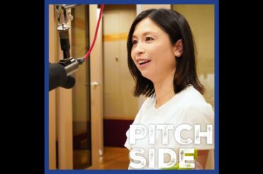 #66 結婚・出産サプライズ発表の鮫島彩さん「毎日、子どものかわいさも更新されていく」「寝不足だけど楽しい」